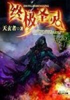 《终极圣灵》