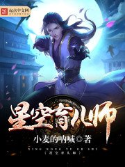 《星空育儿师》