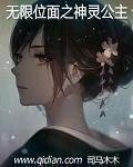 《神灵重生之无限》