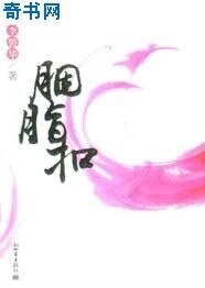 胭脂扣