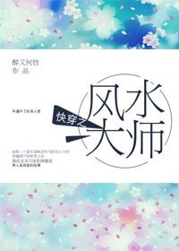 《快穿之风水大师》