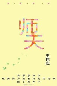 师夫