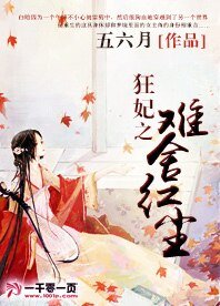 《狂妃之难舍红尘》