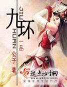 《九环》