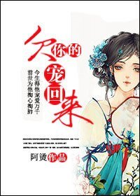 欠你的，宠回来/还君独宠