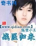 战医归来