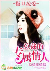 《撒旦掠爱,总裁的专属情人》