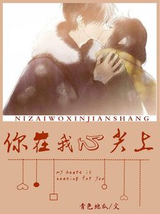 《心尖之宠》