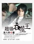超级吞噬王