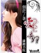 《爱上弃妇》