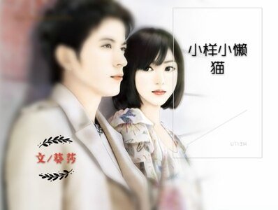 小样小懒猫