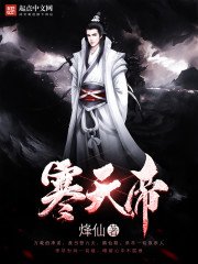 《寒天帝》