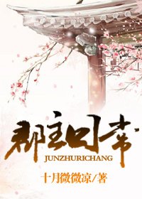 《郡主日常》