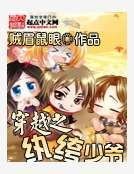 传奇纨绔少爷