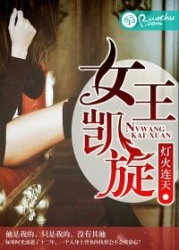 《女王凯旋》