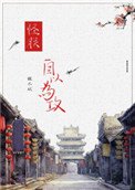 《怪朕自以为攻》