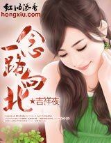 一念路向北