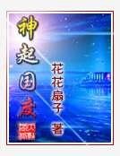 《神起国度》
