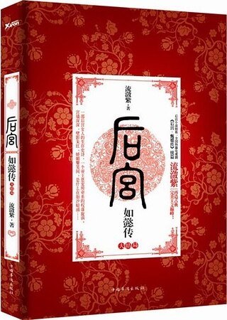 《后宫如懿传.大结局》