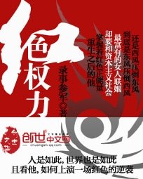《红色权力》