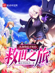 《从迦勒底开始的救世之旅》