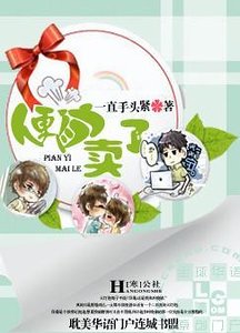 《遍宜卖了》