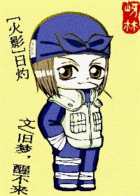 《(火影同人)日灼》
