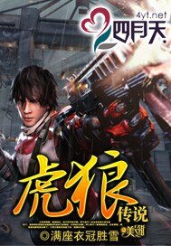 《虎狼传说(银翼猎手外传)》