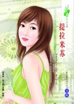 《提拉米苏(罗马角斗士之五)》