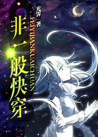 《非一般快穿》