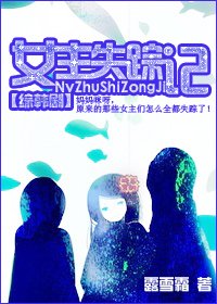 （综韩剧同人）综韩剧女主失踪记