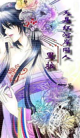 《(天是红河岸同人)里拉》