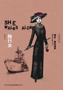 《独行女(出书版)》