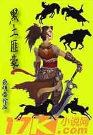 黑土匪豪
