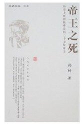 《历史上命运最难看的27位皇帝:帝王之死》