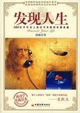 《发现人生》