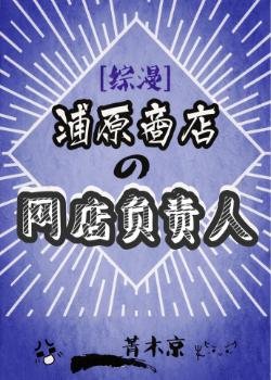 （综同人）浦原商店的网店负责人[综]