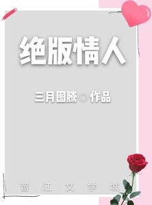 《绝版情人》