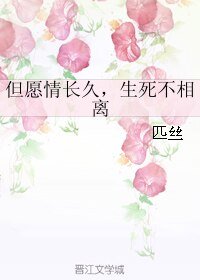 《(BL/三生三世同人)但愿情长久,生死不相离》