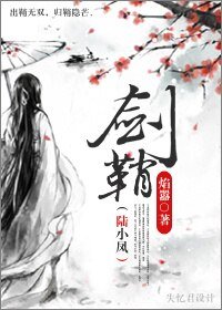 （BL/陆小凤同人）[陆小凤]剑鞘