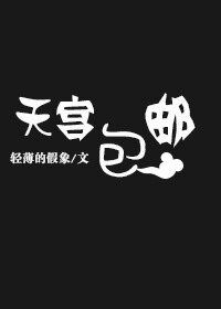 《(综神话同人)天宫包邮》