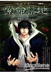暗影纪事7：索命禁地（出书版）