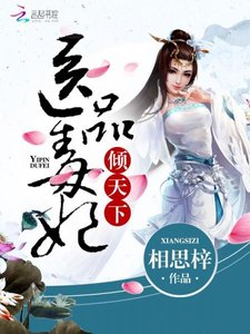 医品毒妃倾天下/医毒双绝:冥王的天才宠妃