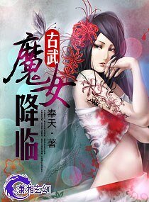 《古武—魔女降临》