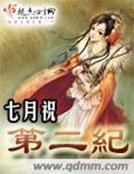 《第二纪》