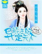 《烈焰鬼瞳:异能王妃定天下》
