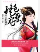 《腹黑国师的绝色宠妻》