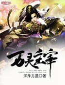 《万灵主宰》