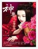 《至尊狂凤:神授召唤师》