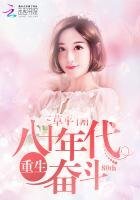 《重生八十年代奋斗》
